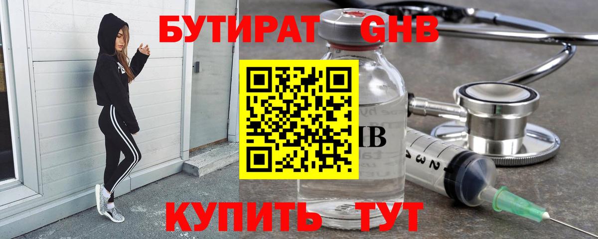 Отрадный  БУТИРАТ BDO 33%  Вход с VPN 