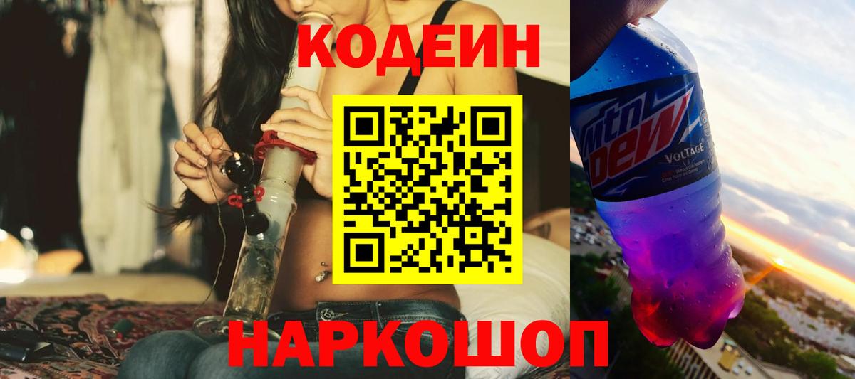 Кодеиновый сироп Lean напиток Lean (лин)  Вход с VPN  Отрадный  Кодеин напиток Lean (лин) 