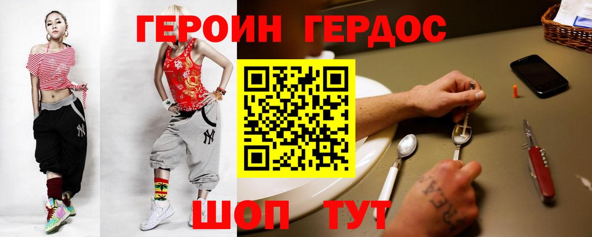 Героин  Вход с VPN  Отрадный  ГЕРОИН герыч 