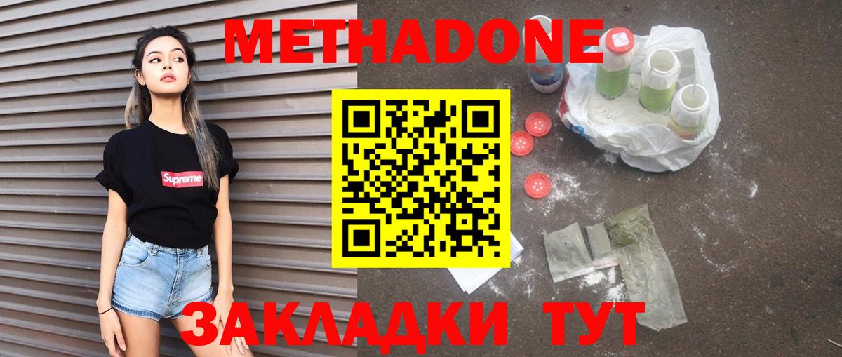 Метадон VHQ  Метадон methadone  Отрадный  Вход с VPN 